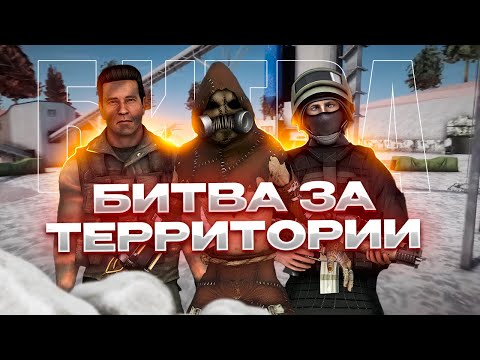 Видео: БИТВА ЗА ТЕРРИТОРИИ | prod.@TheFiurrie