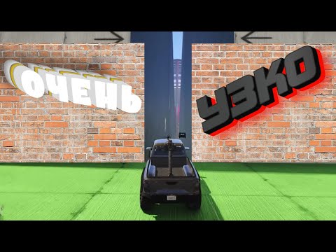 Видео: Узкая Стенка на Стенку! Нас мало, но все злые! GTA5