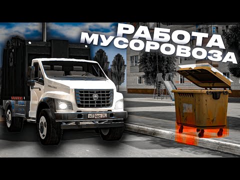 Видео: ОБНОВА ВЫШЛА! НОВАЯ РАБОТА МУСОРОВОЗА НА BLACK-RUSSIA - СКОЛЬКО ПЛАТЯТ?