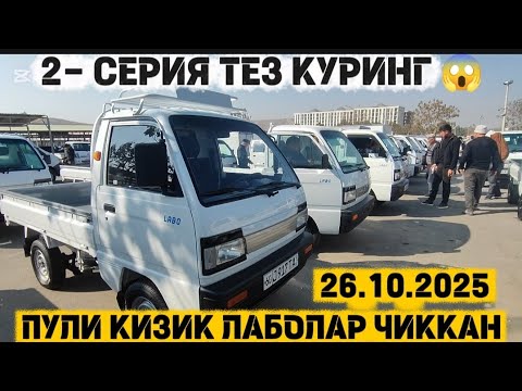 Видео: ЛАБО НАРХЛАРИ УЗБ КАРЕЯ ДАМАС ЛАБОЛАР 💥 АНДИЖОН 2025 Labo narhlari 