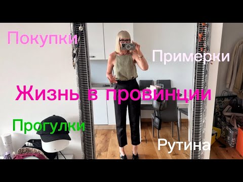 Видео: Из Жизни в Провинции 💃