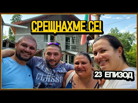 Видео: ИСТИНАТА ЗА НАС – от устата на зрител, който ни гледа от 3 години! - живот на село с @didoikali