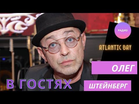 Видео: Олег Штейнберг