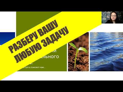 Видео: Разбор заданий по экологии муниципального этапа, часть 1