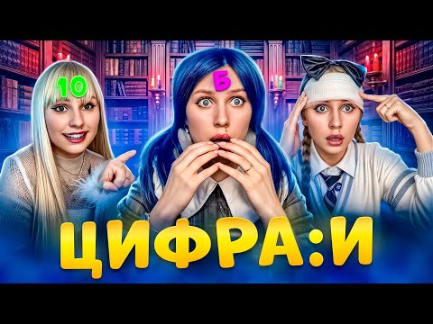 Видео: У МЕНЯ НА ЛБУ ВМЕСТО ЦИФРЫ - БУКВА 😭