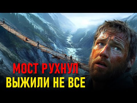 Видео: ВЫЖИВАНИЕ После Рухнувшего Моста - Как Я Был Вынужден Бороться...