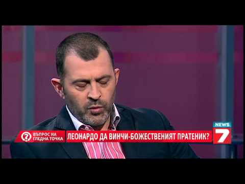 Видео: Въпрос на гледна точка - Леонардо - божественият пратеник