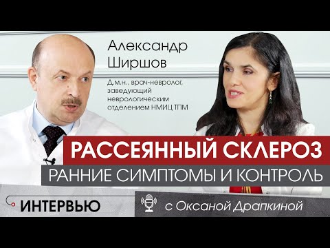 Видео: Рассеянный склероз: как вовремя обнаружить и не допустить прогрессирования болезни?