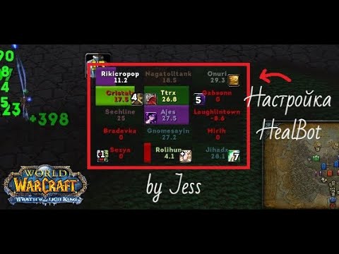 Видео: HealBot 3.3.5 (WOTLK) настройка от Jess | Удобный аддон для хилов в рейде и ассиста на Бг/Арене