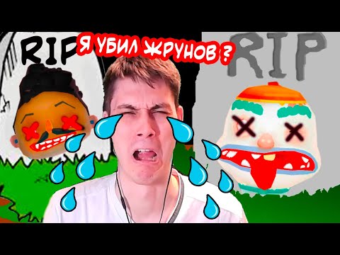 Видео: Я YБИЛ ЖРУНОВ ? R.I.P УГАРНЫЕ ЖРУНЫ, ПРОСТИТЕ !! - Toca Kitchen 2 Прохождение - Gameplay
