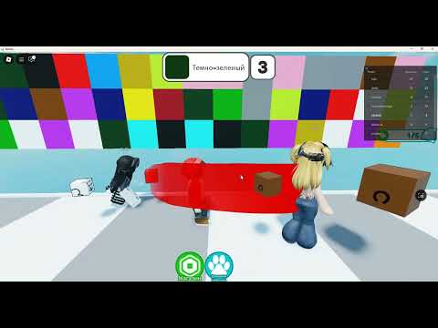 Видео: Я играю в Color Block в Роблокс