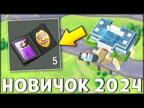 Видео: НАЧАЛО НОВОЙ ИГРЫ! ОБНОВЛЕННЫЙ НОВИЧОК 2024 | 119 УРОВЕНЬ НОВИЧКА - Last Day on Earth: Survival