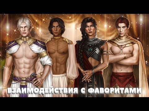 Видео: 🖤 Сцены с Аменом, Рэймссом, Ливием и Ашем | 10-12 серия. 1 сезон | Песнь о Красном Ниле