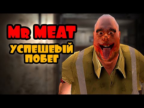 Видео: Mr. MEAT ➤ НЕОЖИДАННЫЙ УСПЕХ ➤ Комната ужасов