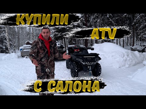 Видео: CFMOTO CFORCE 600 EPS. Покупка. Первые тесты и впечатления.