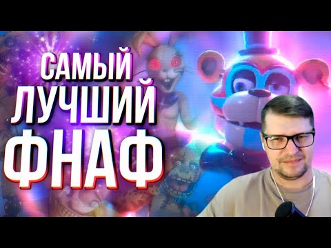 Видео: Обзор Five Nights at Freddy’s: Security Breach - Реакция на Sumochkin production