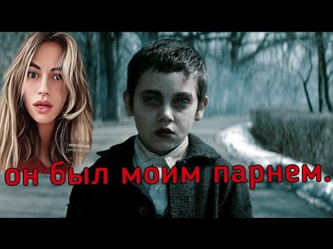 Видео: МОЙ ПАРЕНЬ ПРИЗРАК/ Мистика в моей жизни/ СТРАШНЫЕ ИСТОРИИ ИЗ ЖИЗНИ/ Страшилки на ночь