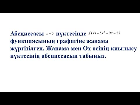 Видео: Математика. АТТЕСТАЦИЯға дайындық есептері. 2023