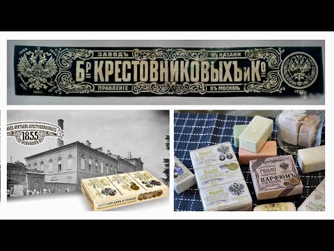 Видео: ЛУЧШЕЕ МЫЛО - КУПИТЕ ЭТО НЕМЕДЛЕННО!/ЗАВОД БРАТЬЕВ КРЕСТОВНИКОВЫХ/Конкурс
