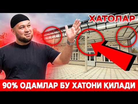 Видео: ТУНИКАФОН ҚИЛИШГА ШОШИЛМАНГ! 90% ОДАМЛАР УШБУ ХАТОЛАРНИ ҚИЛАДИ!
