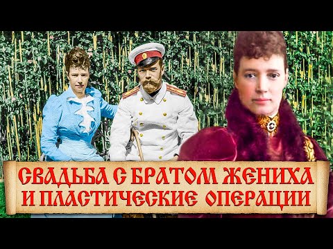 Видео: Пикантные подробности про мать Николая II. Интересные факты из жизни императрицы Марии Федоровны