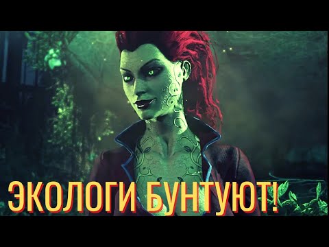 Видео: ЯДОВИТЫЙ ПЛЮЩ - BATMAN ARKHAM ASYLUM прохождение