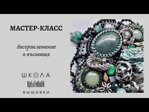 Видео: МК Бисероплетение в вышивке. Приплетаем "ушки" вокруг кристалла.