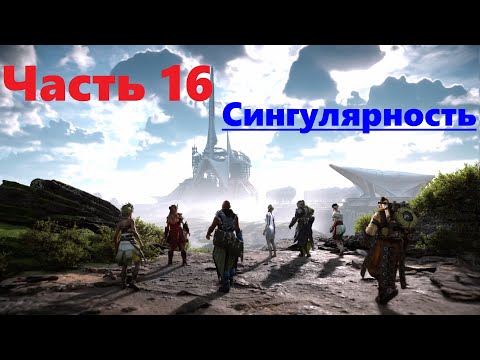 Видео: Horizon / Forbidden West / Сингулярность / PS5 / platinum  / прохождение