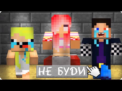 Видео: 🥵НИКОГДА НЕ БУДИ ДРУГА НОЧЬЮ! ЗРЯ МЫ РАЗБУДИЛИ ЛЕСКУ в МАЙНКРАФТЕ! НУБИК ШЕДИ!