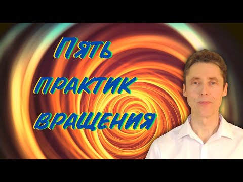 Видео: Жгонка, восьмёрка, ветряная мельница, вращение шеста, кружение суфиев