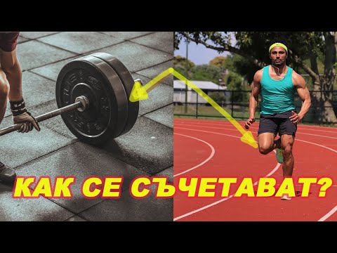 Видео: Адресирам СТРАХ от Загубата На Мускулна Маса При Бягане!!! (ДОКАЗАНО)