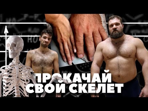 Видео: КАК УВЕЛИЧИТЬ РОСТ? КАК СТАТЬ ВЫШЕ и УКРЕПИТЬ КОСТИ?
