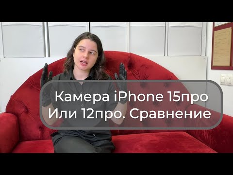 Видео: Не покупай iPhone 15pro,пока не посмотришь это видео. Для beauty мастеров. Сравнение 12pro / 15pro