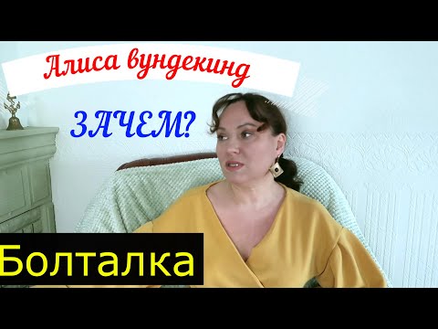 Видео: БОЛТАЛКА. ГЕНИИ И ИХ РОДИТЕЛИ). Кому нужны Алисы в  Стране Чудес?