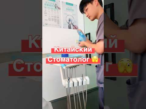 Видео: Вырвали зуб без моего ведома 😭 #китай