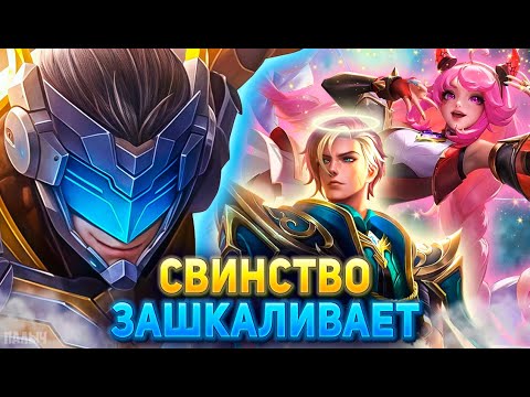 Видео: ЭТО НЕ ЧЕЛОВЕК!!! РУИНЕР СЛИВАЕТ МНЕ РАНГ - MOBILE LEGENDS