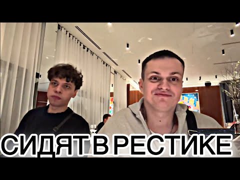 Видео: Бустер И Аункер В Ресторане/ Бустер И Аункер Покупают Тачку| Buster Aunkere