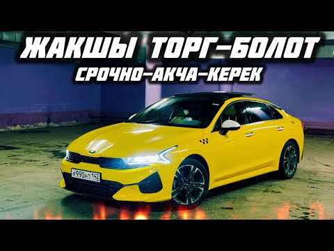 Видео: Киа к 5 GT-Лайн ПРОДАЁТСЯ#89296103090