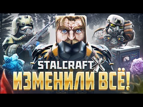 Видео: НОВАЯ ЭРА В STALCRAFT: X / РЕБАЛАНС БРОНИ, КОНТЕЙНЕРОВ, АРТЕФАКТОВ И БУСТОВ / НОВЫЙ СЕЗОН И ПЛЮШКИ