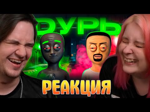 Видео: Дурим Дурь в Schedule I ( ≖‿ ≖ ) | РЕАКЦИЯ НА @1337LikeR |
