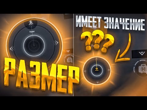 Видео: ПРАВИЛЬНЫЙ РАЗМЕР ДЖОЙСТИКА🎮