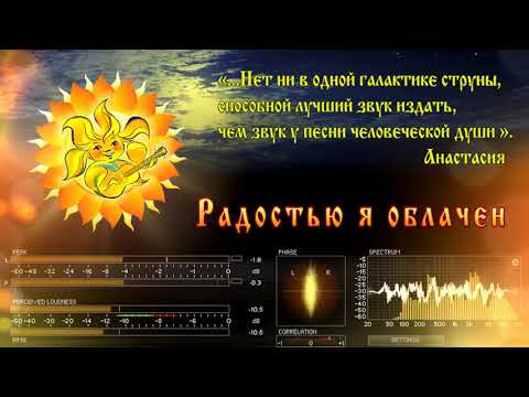 Видео: Радостью я облачен