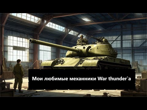 Видео: Мои любимые механники тундры часть 1