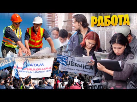 Видео: РАБОТА В АРГЕНТИНЕ – это РЕАЛЬНО? 🇦🇷 Разрушаю мифы!