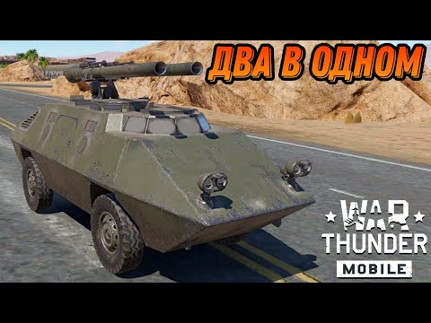 Видео: ТОКСИЧНАЯ ДВУХСТВОЛКА R3 T106 FA В War Thunder Mobile ОБЗОР
