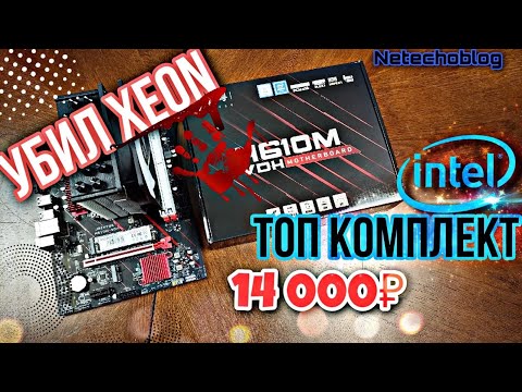 Видео: INTEL ТОП комплект за 14000р.  Jginyue H610m +12100f + Gloway 3200мгц ddr4 Убил XEON