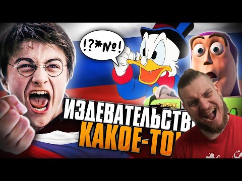 Видео: МАРАЗМ ПЕРЕВОДА: ГАРРИ ПОТТЕР, ИСТОРИЯ Игрушек ВИННИ ПУХ и все-все | РЕАКЦИЯ НА УГОЛОК АКРА