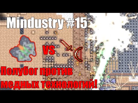 Видео: Кампания: Страдаем со зрителем (ч.2) [Mindustry #15]