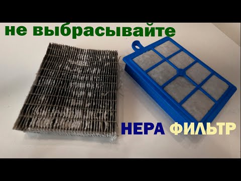 Видео: HEPA Фильтр - ХЕПА Фильтр - HEPA filter Сделать Самостоятельно!