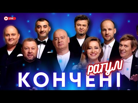 Видео: РАГУЛІ: Допоки буде існувати Квартал 95? І нахіба?